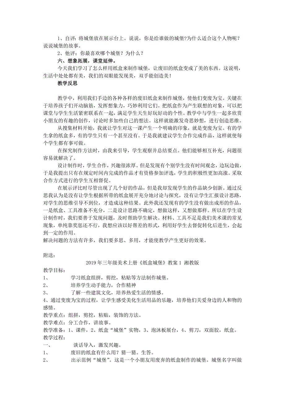 2019年三年级美术上册《纸盒城堡》教案 湘教版.doc_第2页