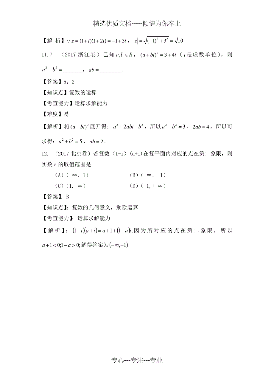 2017高考分类试题汇编---第十四章----数系的扩充与复数的引入_第3页