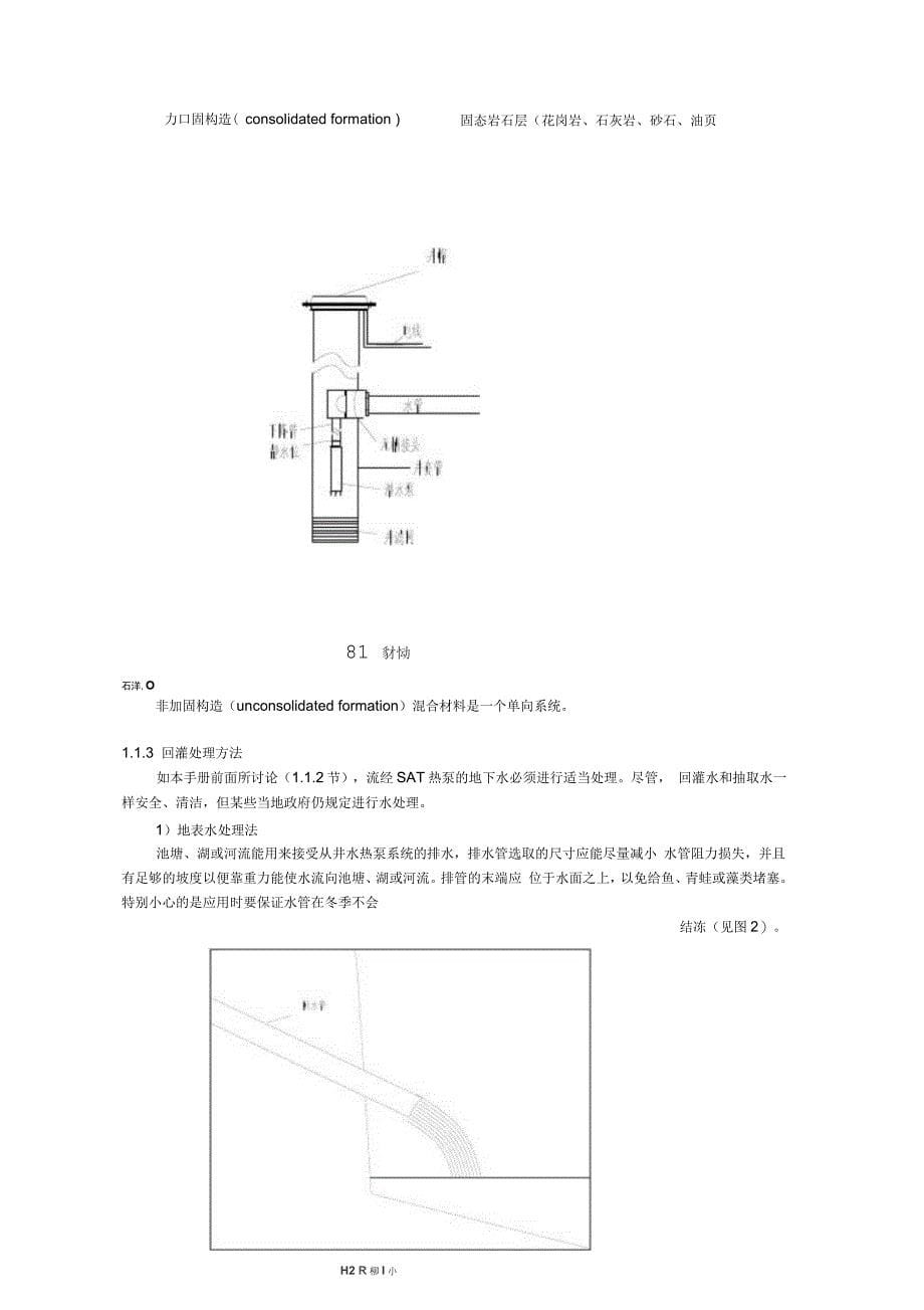 地源热泵系统设计应用手册_第5页