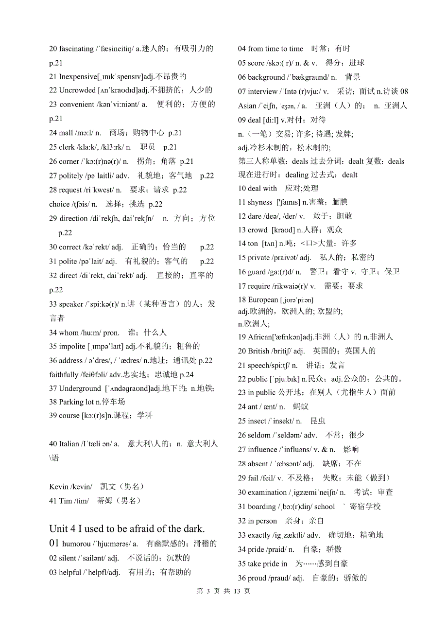 2014-2015年九年级新目标英语全册单词表(最新校对).doc_第3页