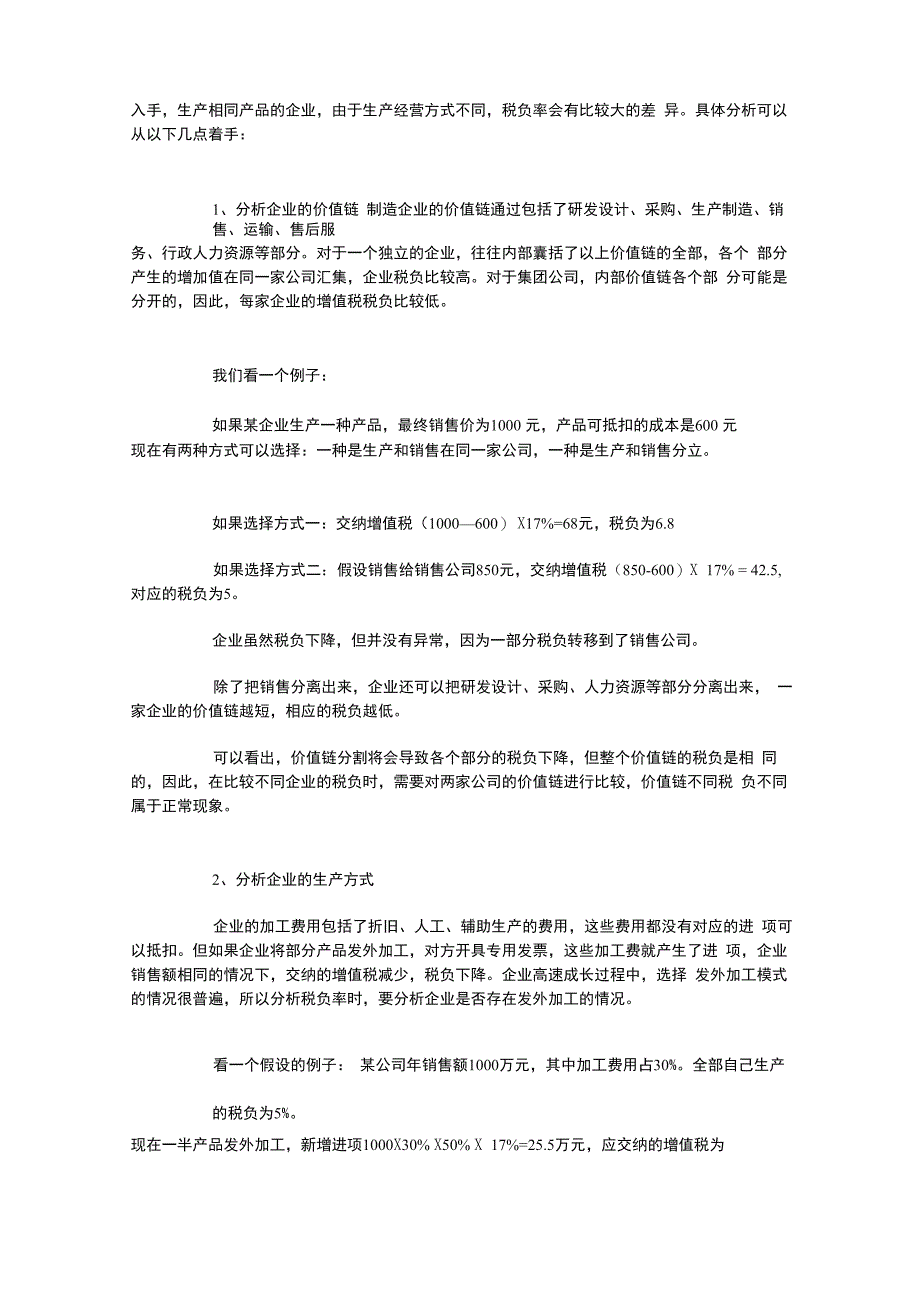 企业税负分析_第4页