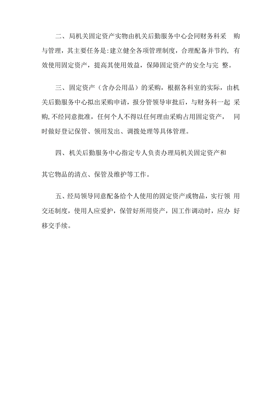 机关固定资产采购及管理制度_第2页