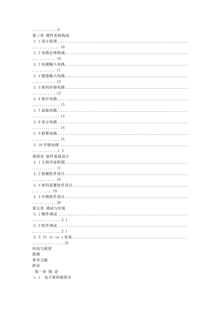 电子密码锁本科毕业设计完整_第3页