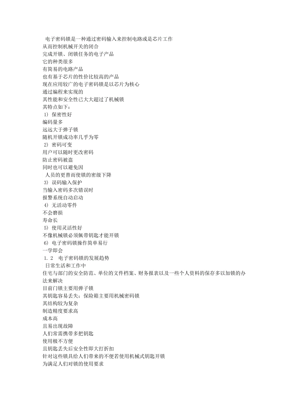 电子密码锁本科毕业设计完整_第4页