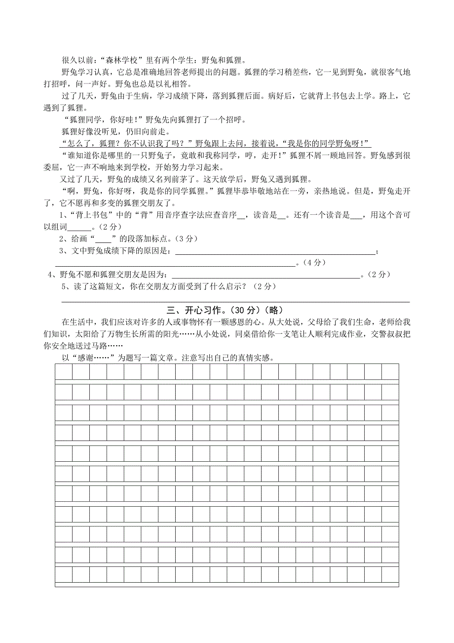 人教版小学四年级上册语文期末试卷及答案_第3页