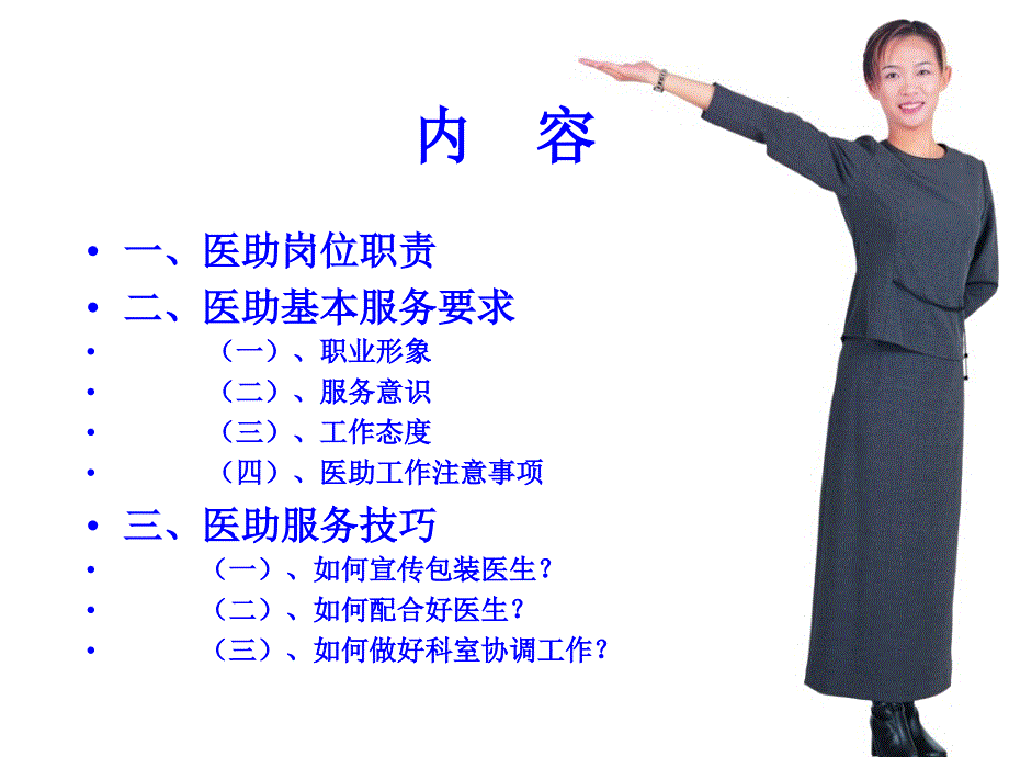 《做一个合格的医助》PPT课件.ppt_第2页