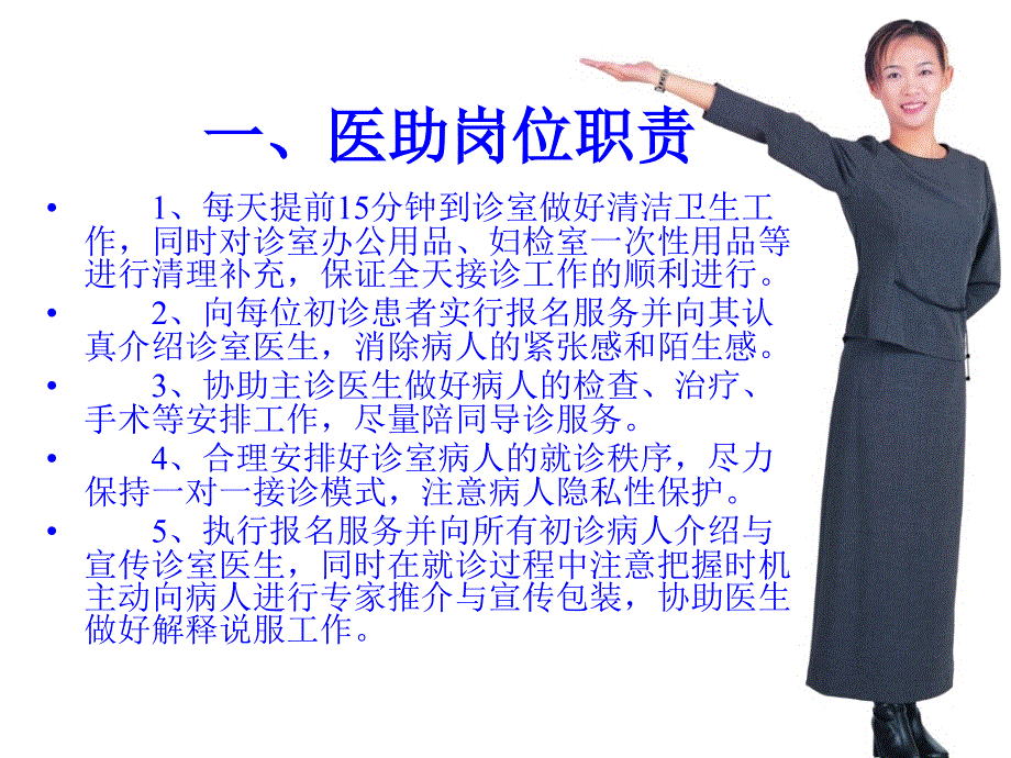 《做一个合格的医助》PPT课件.ppt_第3页