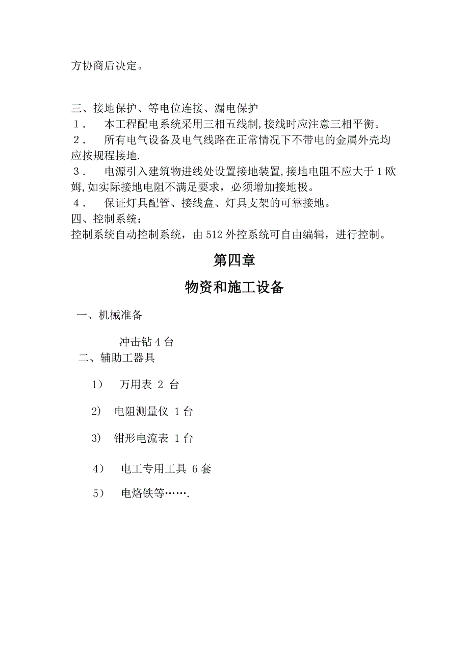 【建筑施工资料】亮化工程施工方案改1_第3页