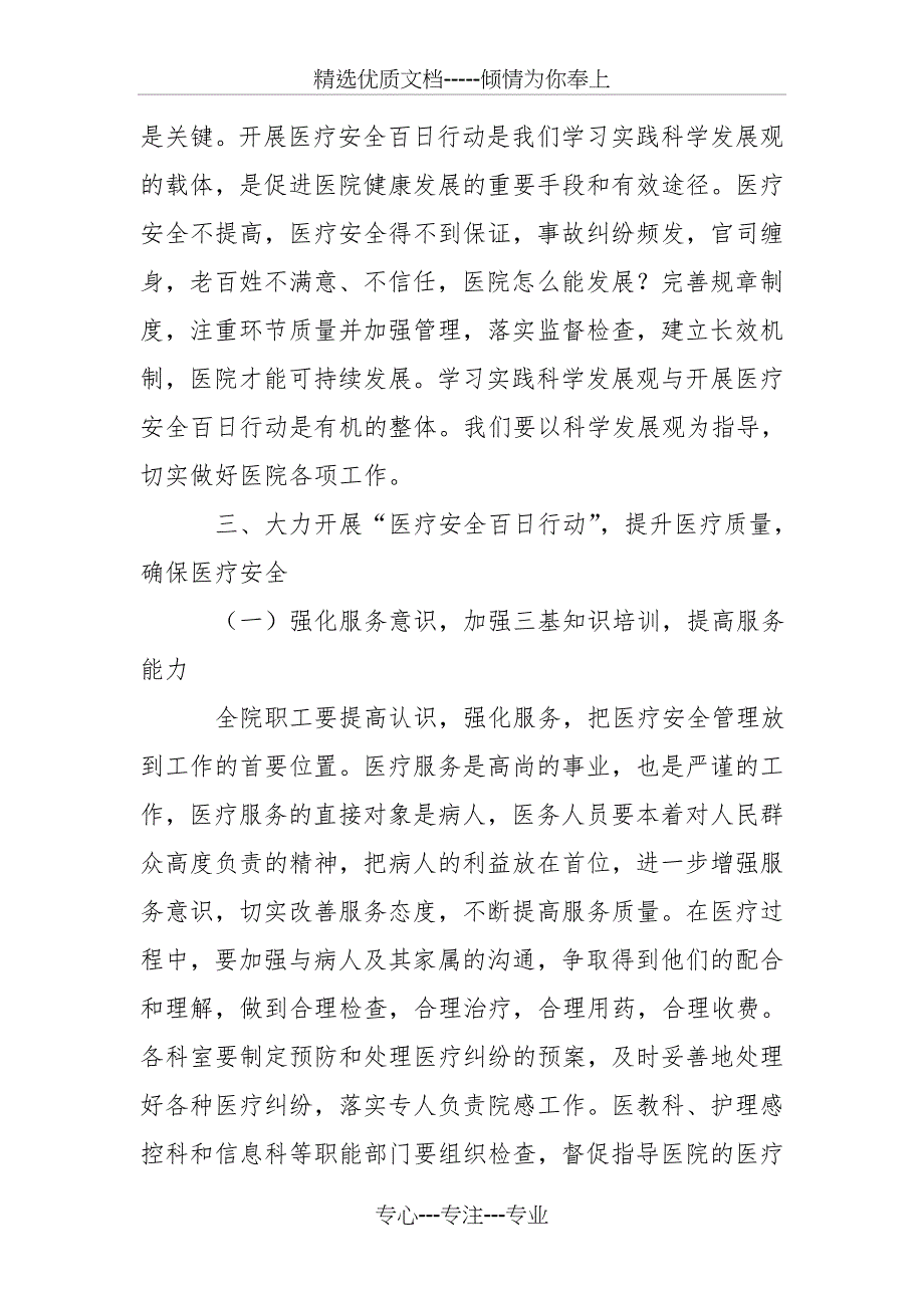 院长在医院“医疗安全百日行动”动员大会上的讲话_第3页