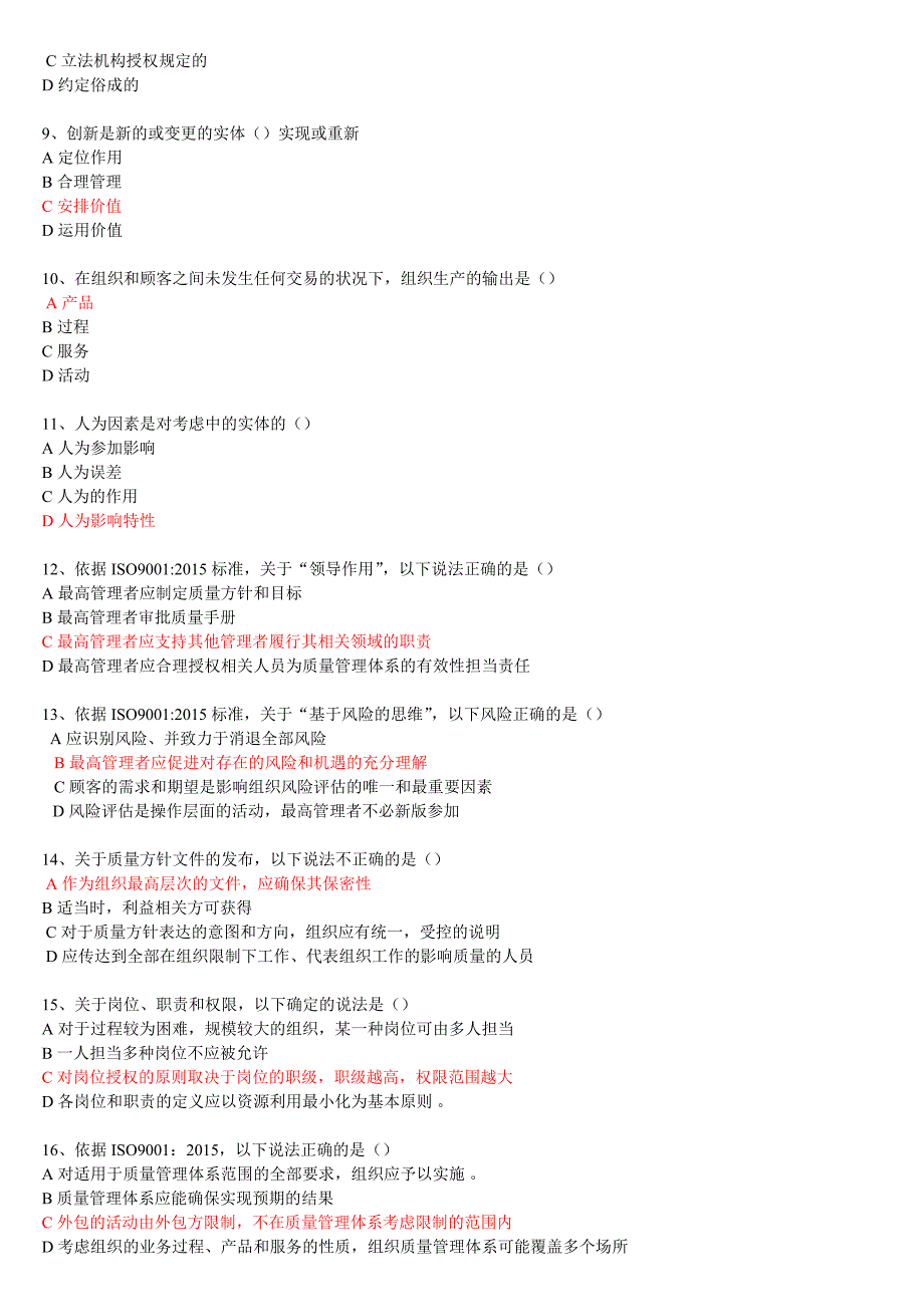 内审员试卷-九月转版考试题及答案_第2页