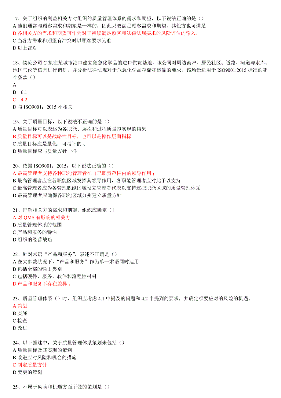 内审员试卷-九月转版考试题及答案_第3页