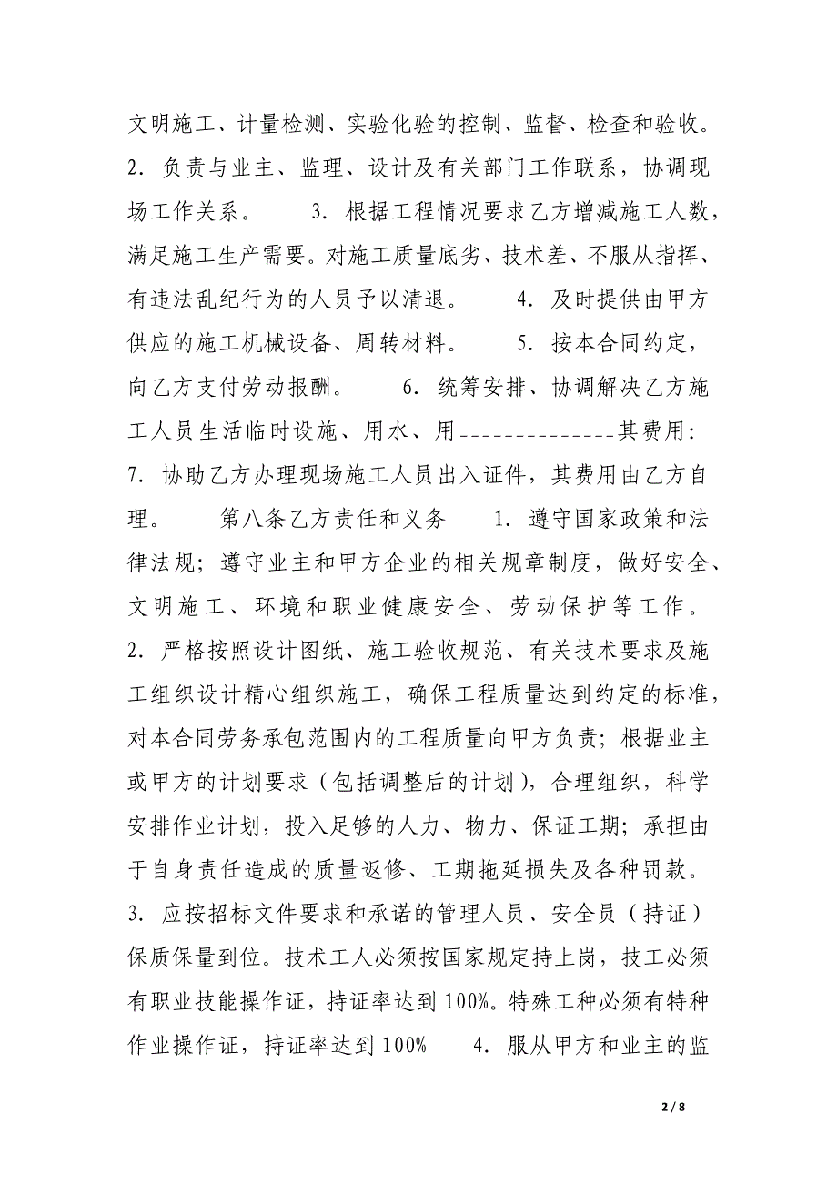 建筑工程劳务承包合同书.docx_第2页