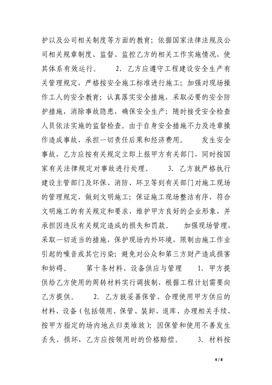 建筑工程劳务承包合同书.docx_第4页