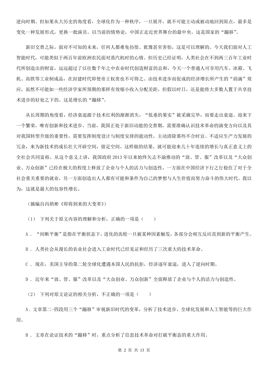 河南省华龙区高三下学期语文第四次模拟试卷_第2页