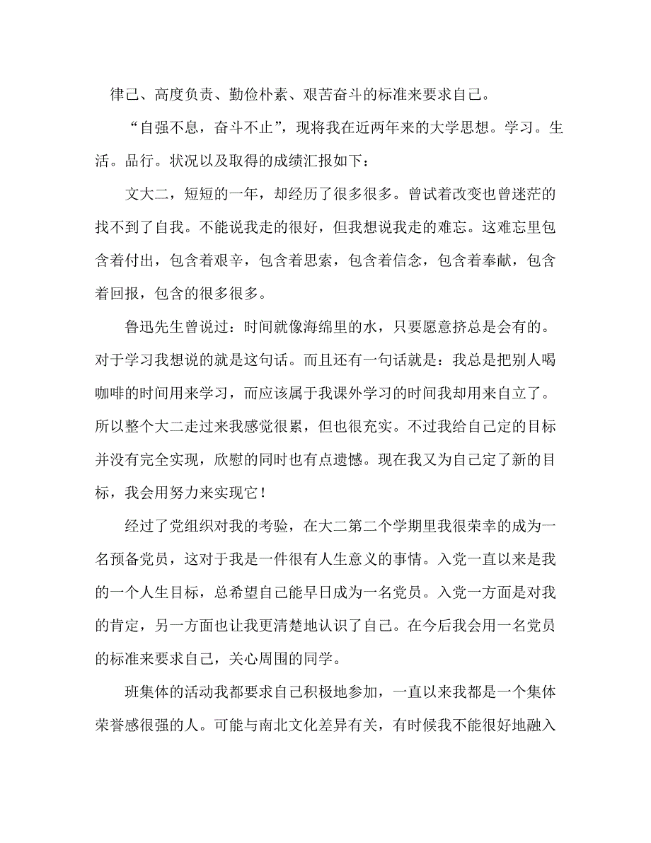 [精编]奖学金自我鉴定(3)_第3页