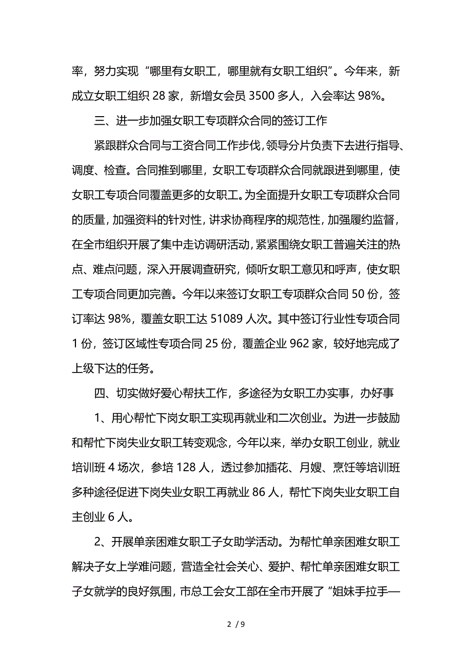 女工委个人的述职报告模板【三篇】参考_第2页