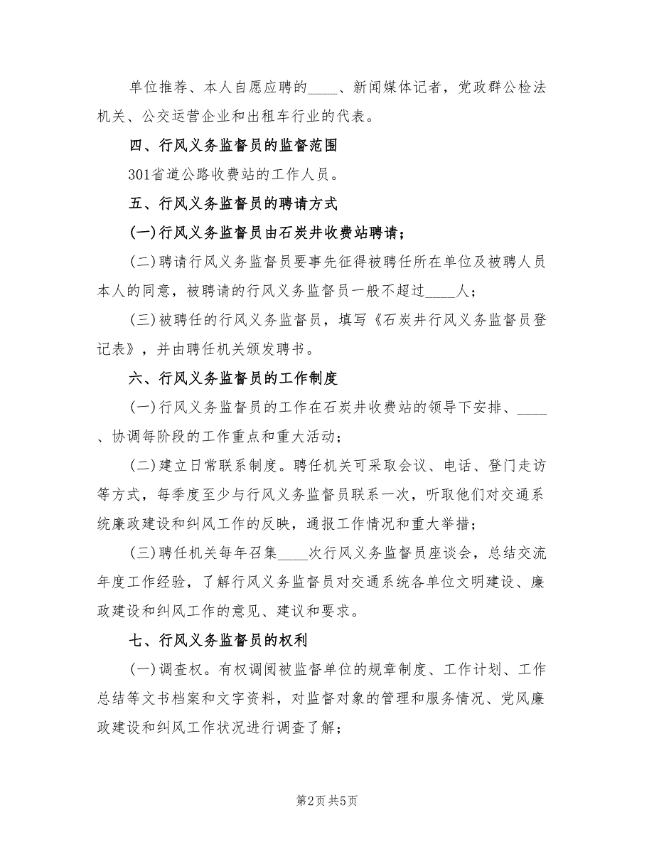 聘请行风监督员工作方案（2篇）_第2页