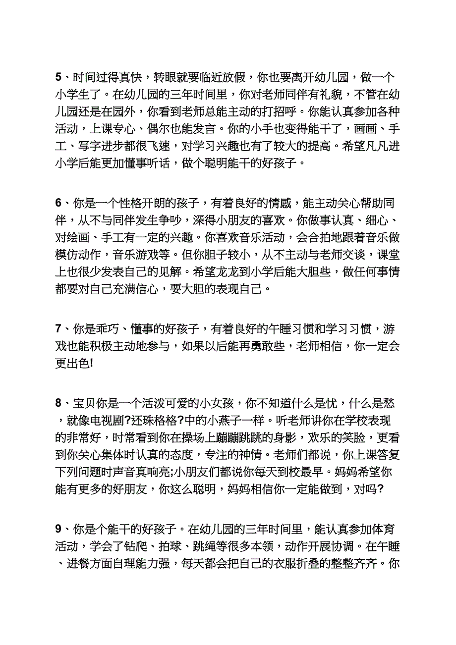 评语大全之幼儿小班家长评语_第2页