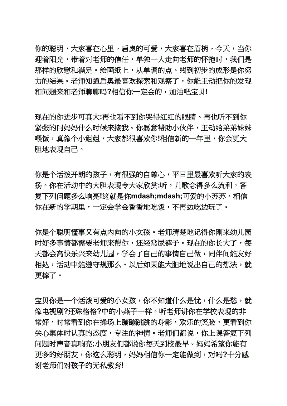 评语大全之幼儿小班家长评语_第4页