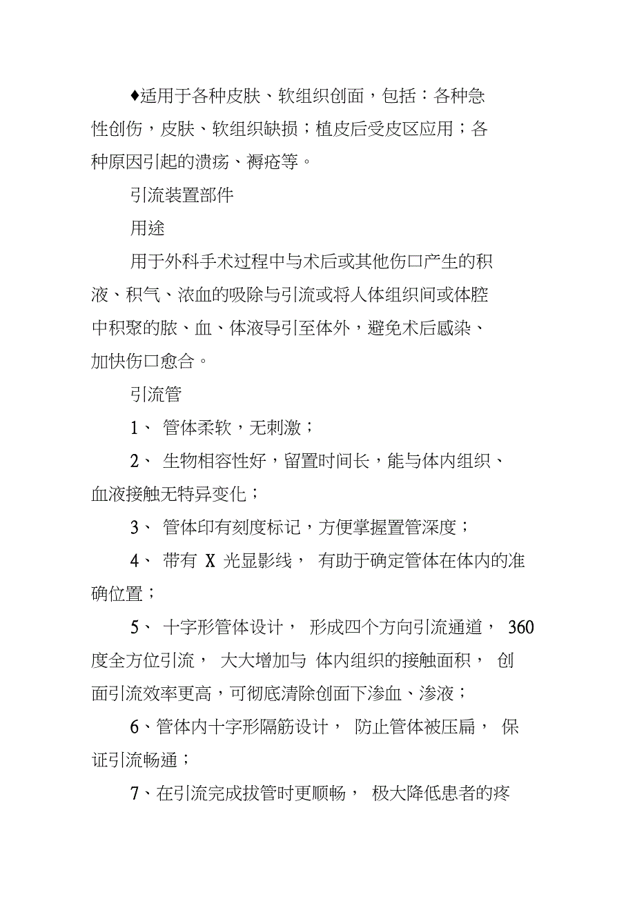 一次性使用负压引流装置有什么作用？_第2页