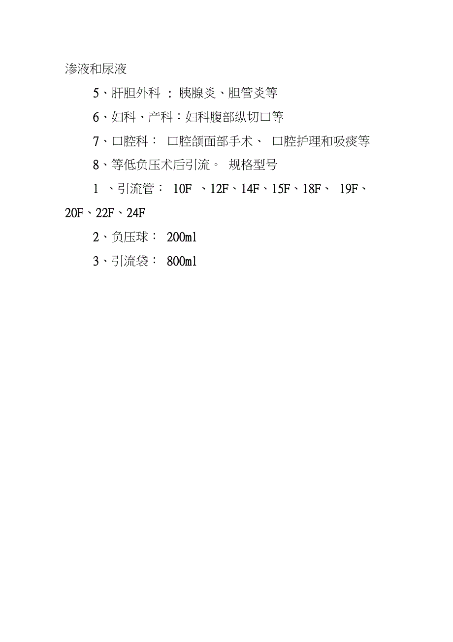 一次性使用负压引流装置有什么作用？_第4页