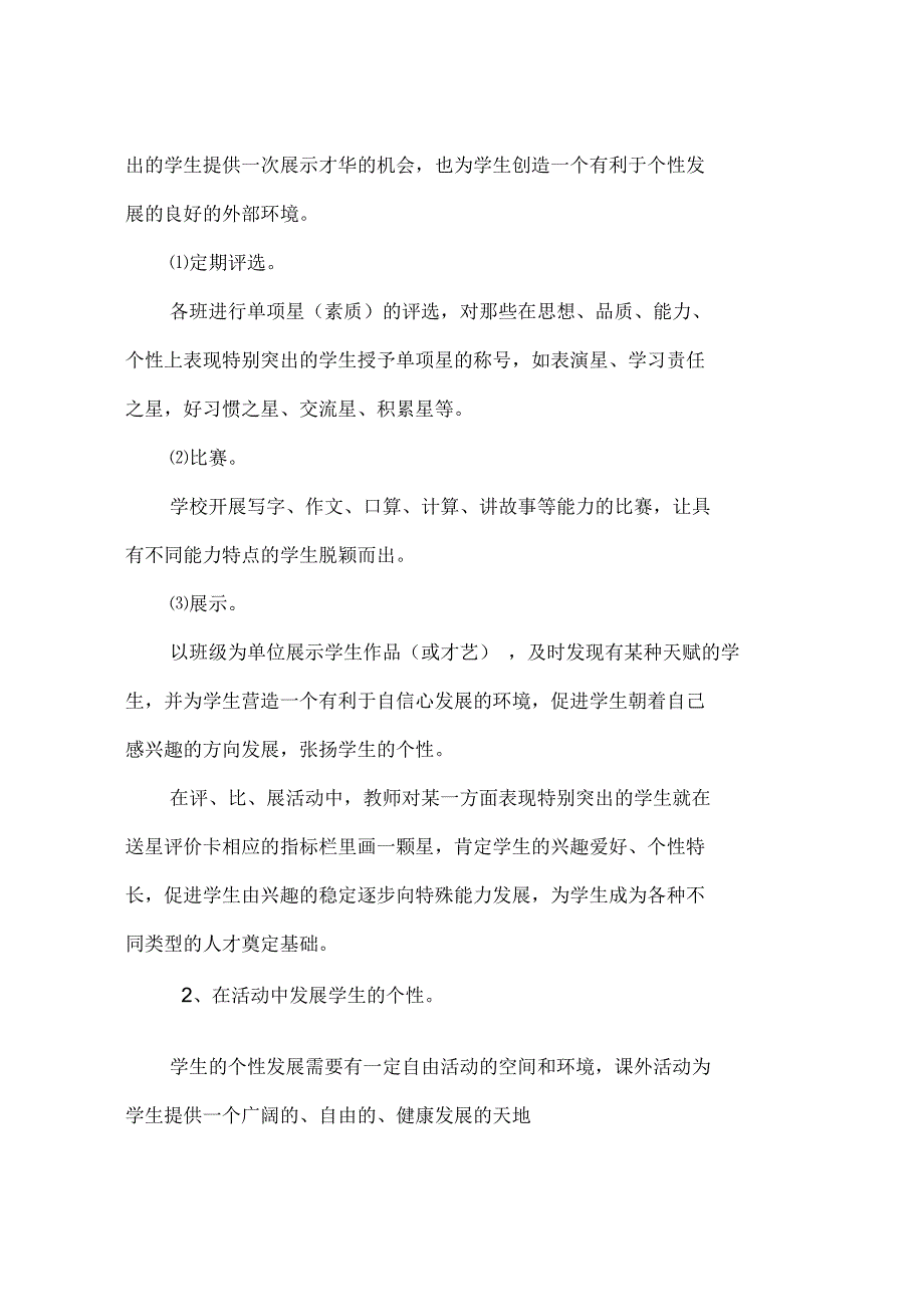 2015年“三个一”工程建设工作总结_第2页