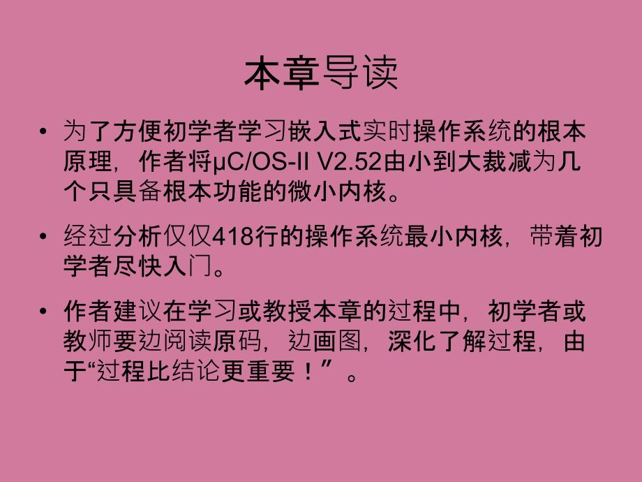 uCOSII微小内核分析ppt课件_第2页