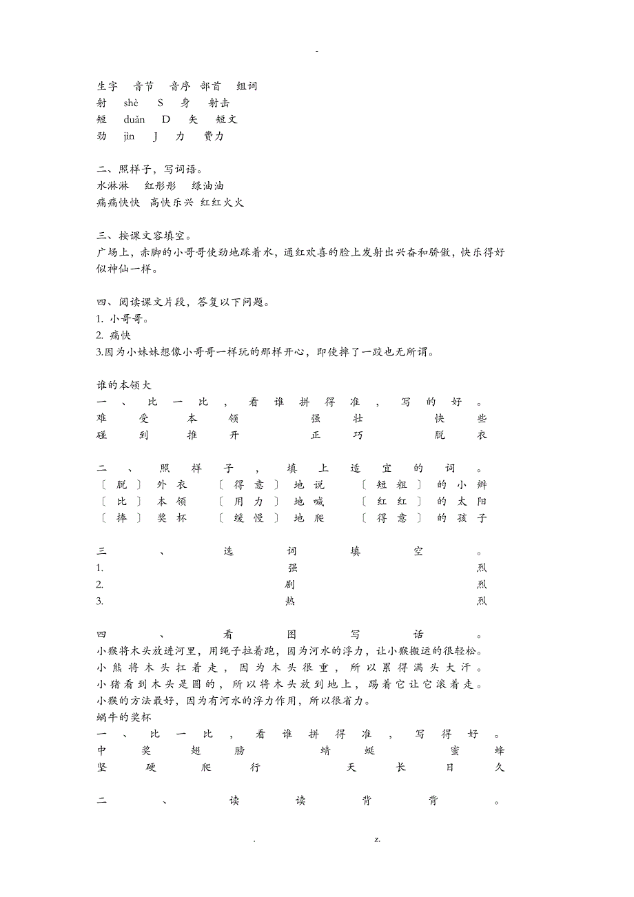 二年级下语文补充习题答案_第4页