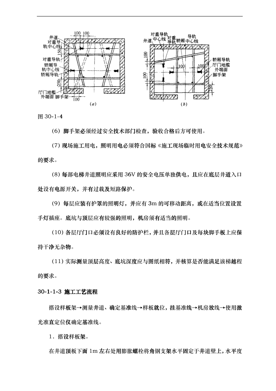 电梯安装工程作业指导手册_第3页