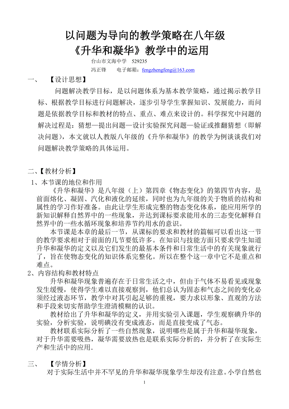升华和凝华案例.doc_第1页