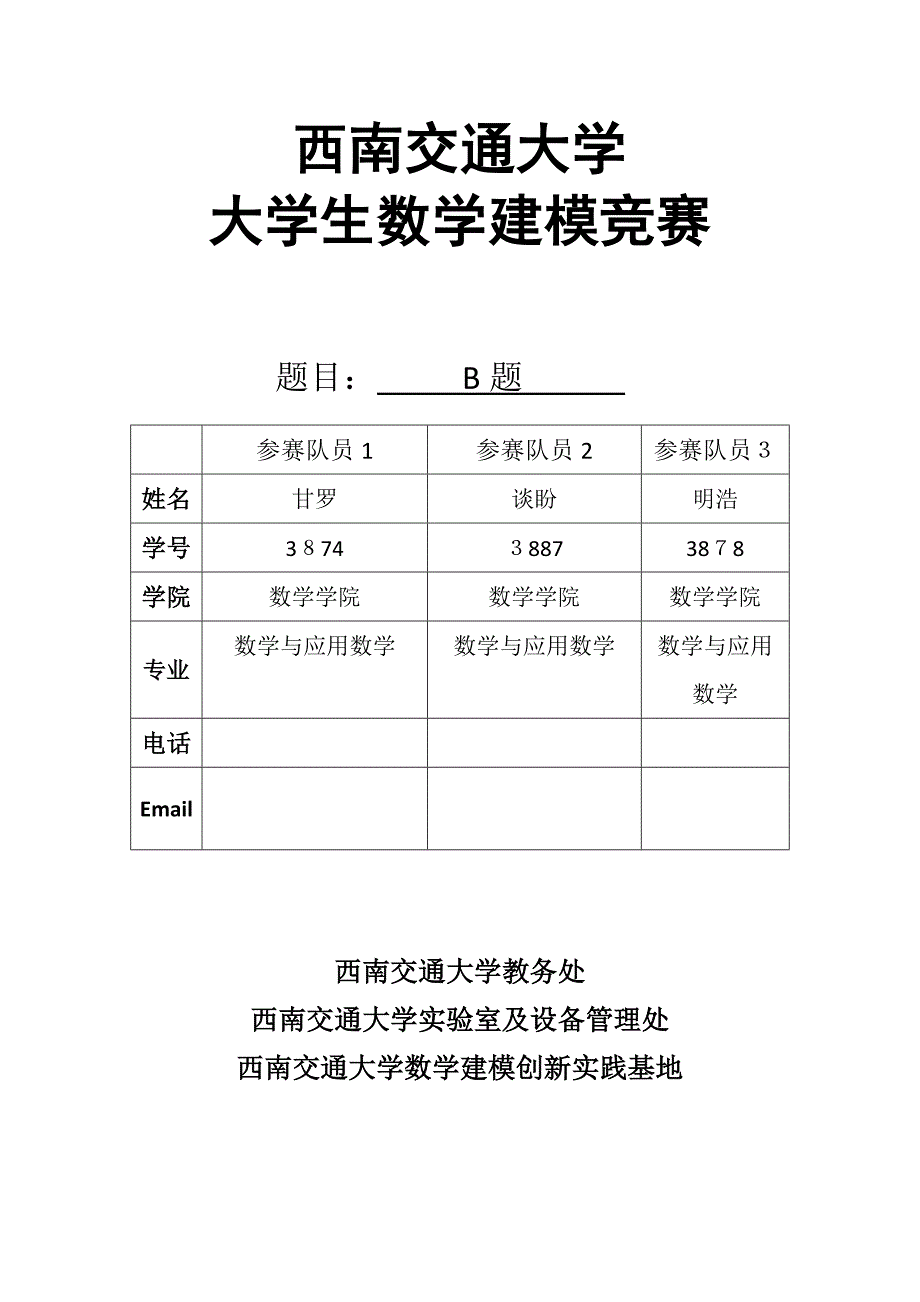 景区灭火数学建模模型_第1页