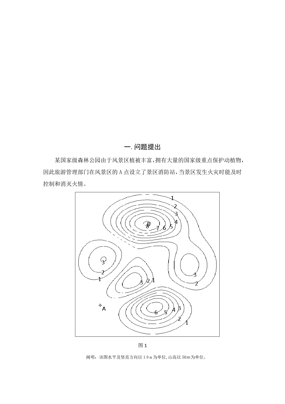 景区灭火数学建模模型_第3页