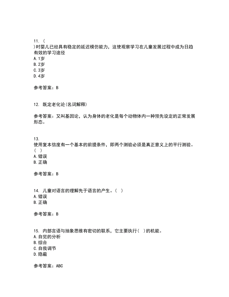 北京师范大学21秋《发展心理学》在线作业二满分答案53_第3页