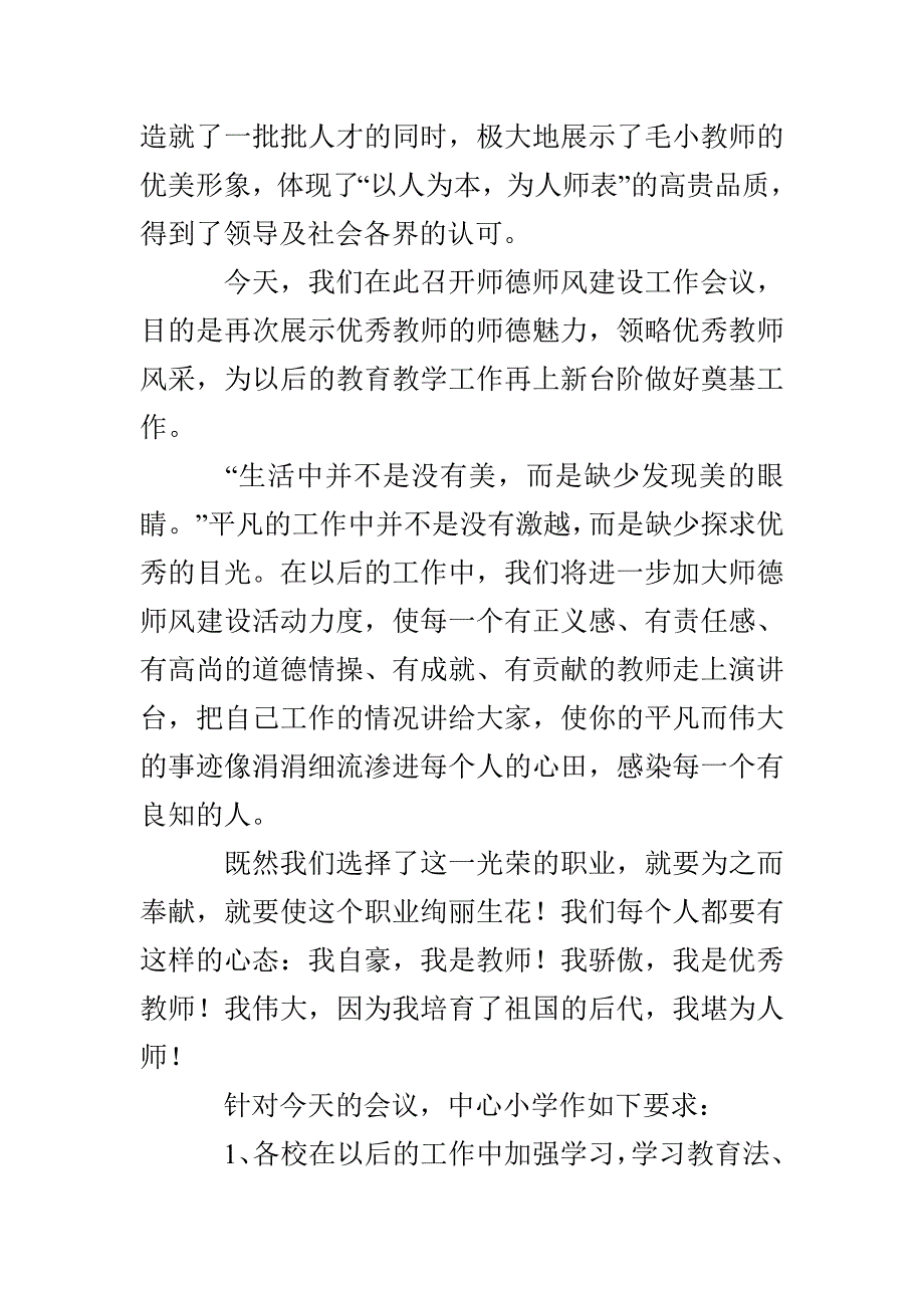 师德师风建设工作会议总结讲话_第2页