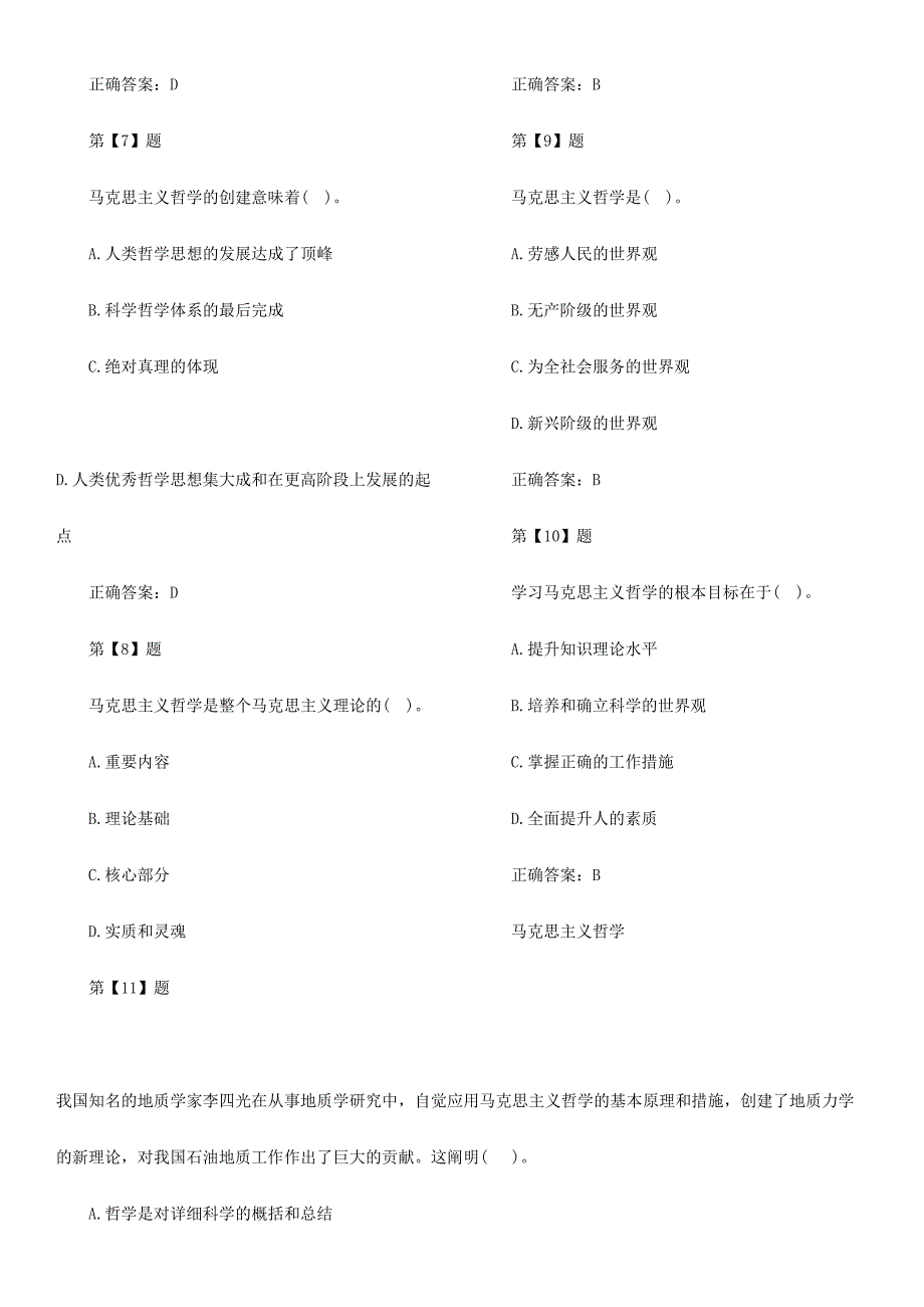 2024年事业单位考试马哲试题库_第2页