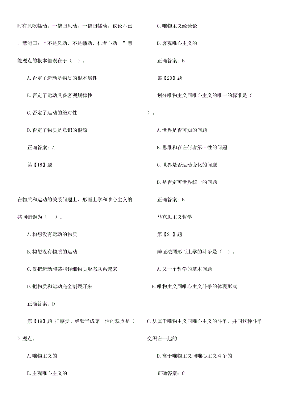 2024年事业单位考试马哲试题库_第4页