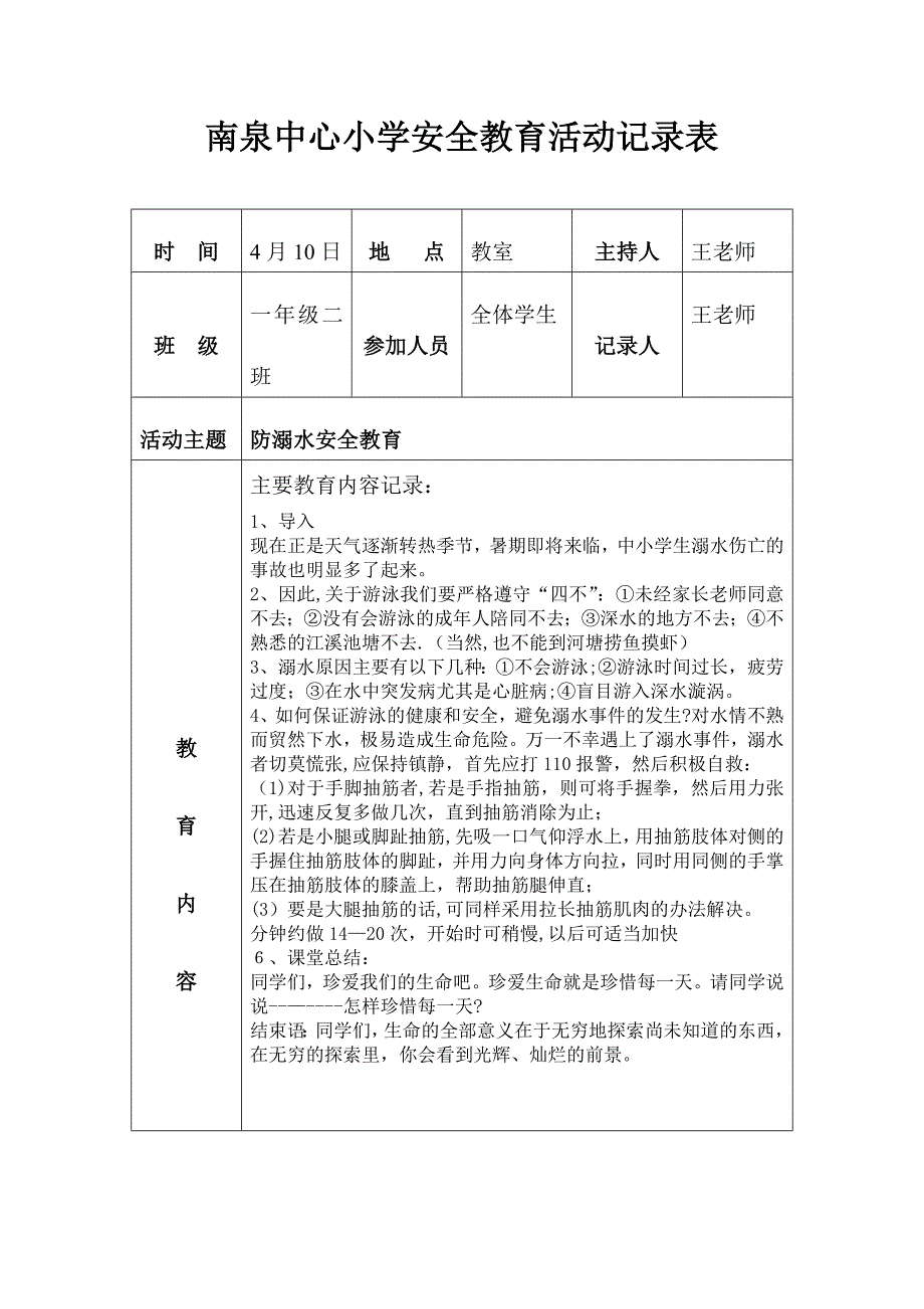 小学安全记录表_第3页