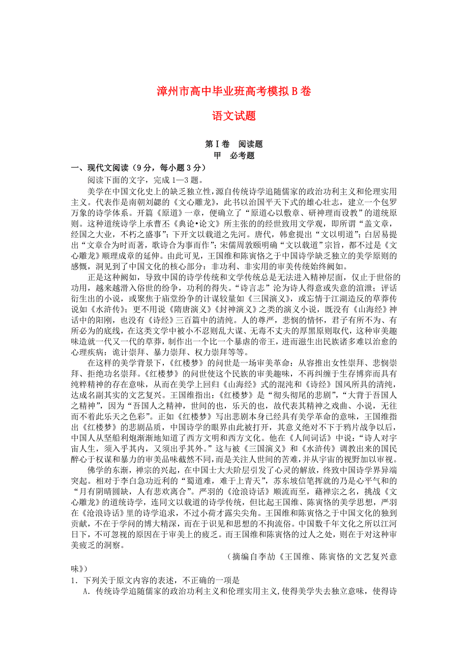 [最新]福建省漳州市高三语文第二次模拟考试试题及答案_第1页