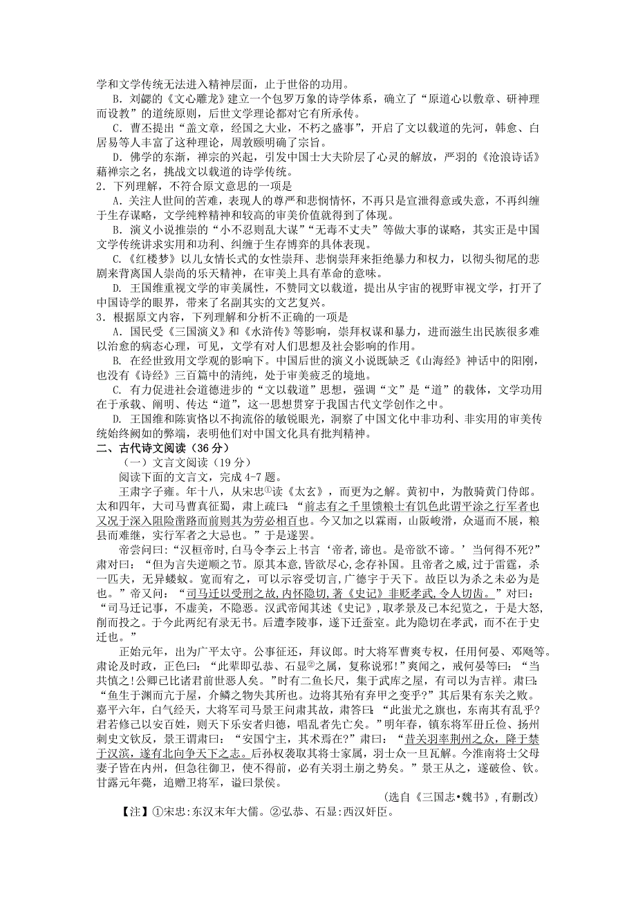 [最新]福建省漳州市高三语文第二次模拟考试试题及答案_第2页