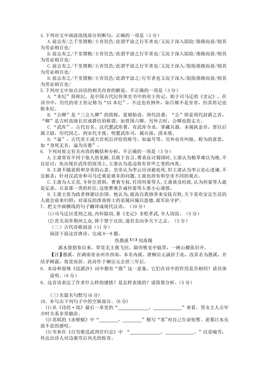 [最新]福建省漳州市高三语文第二次模拟考试试题及答案_第3页