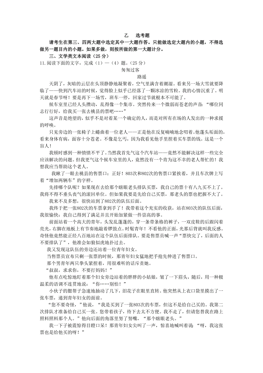 [最新]福建省漳州市高三语文第二次模拟考试试题及答案_第4页