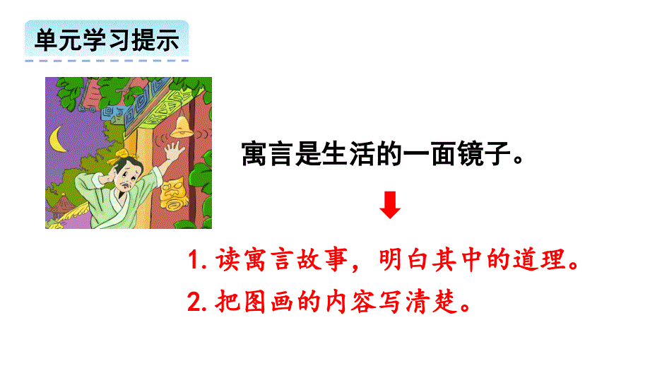 人教部编版三年级下册语文5守株待兔课件36页_第2页