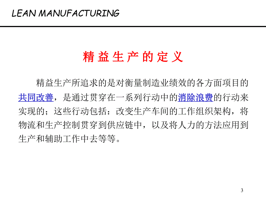 生产管理基础培训_第3页