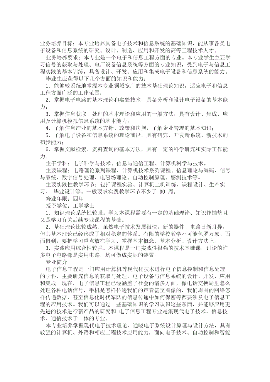 电子信息工程技术专业的职业技能技术_第1页