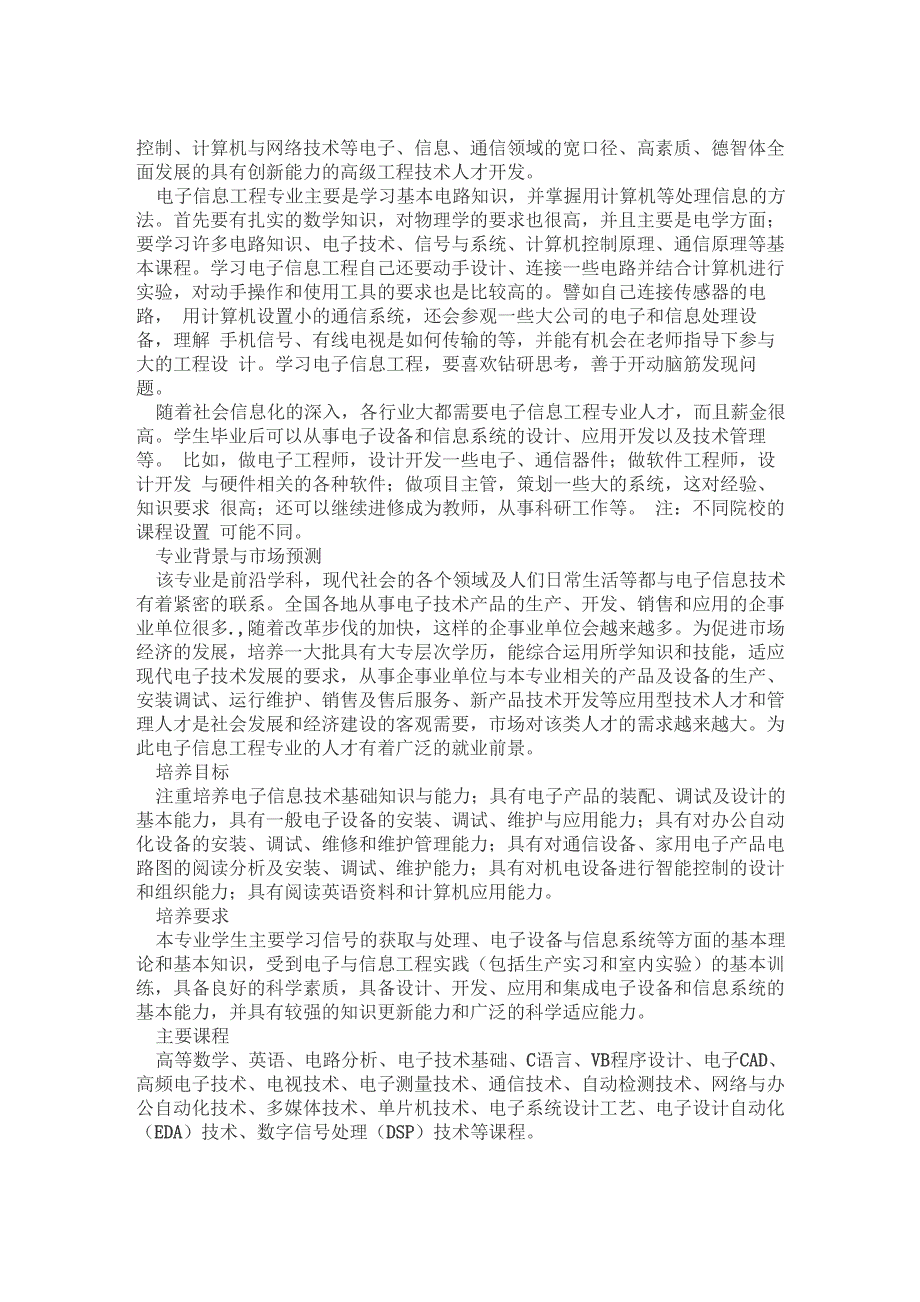 电子信息工程技术专业的职业技能技术_第2页