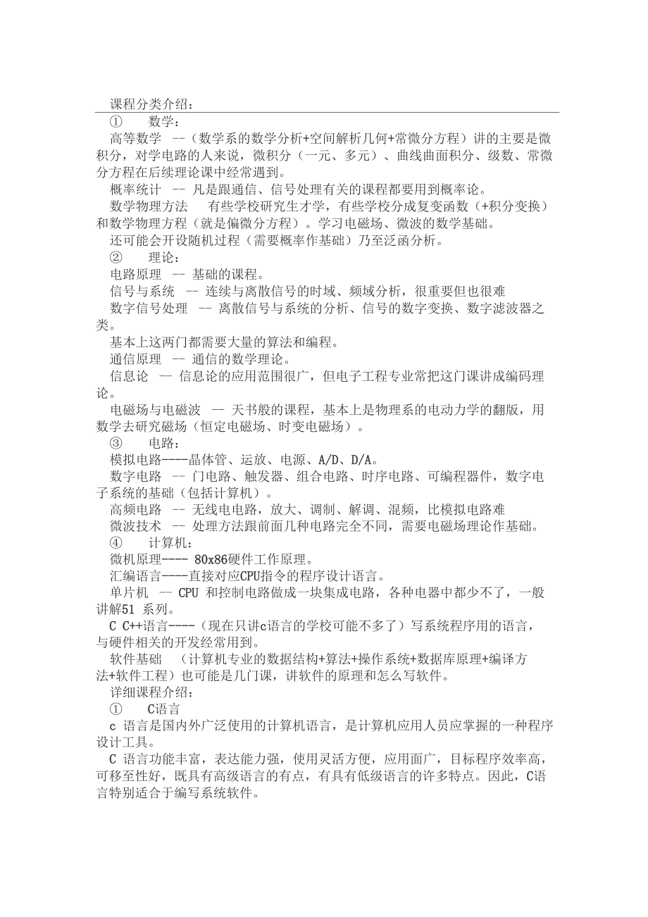 电子信息工程技术专业的职业技能技术_第3页