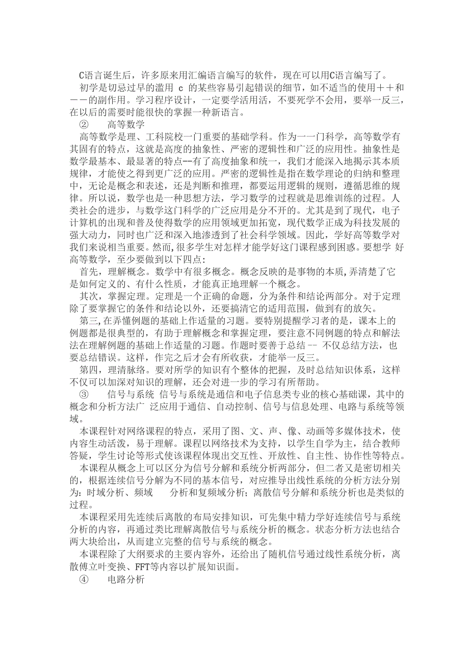 电子信息工程技术专业的职业技能技术_第4页