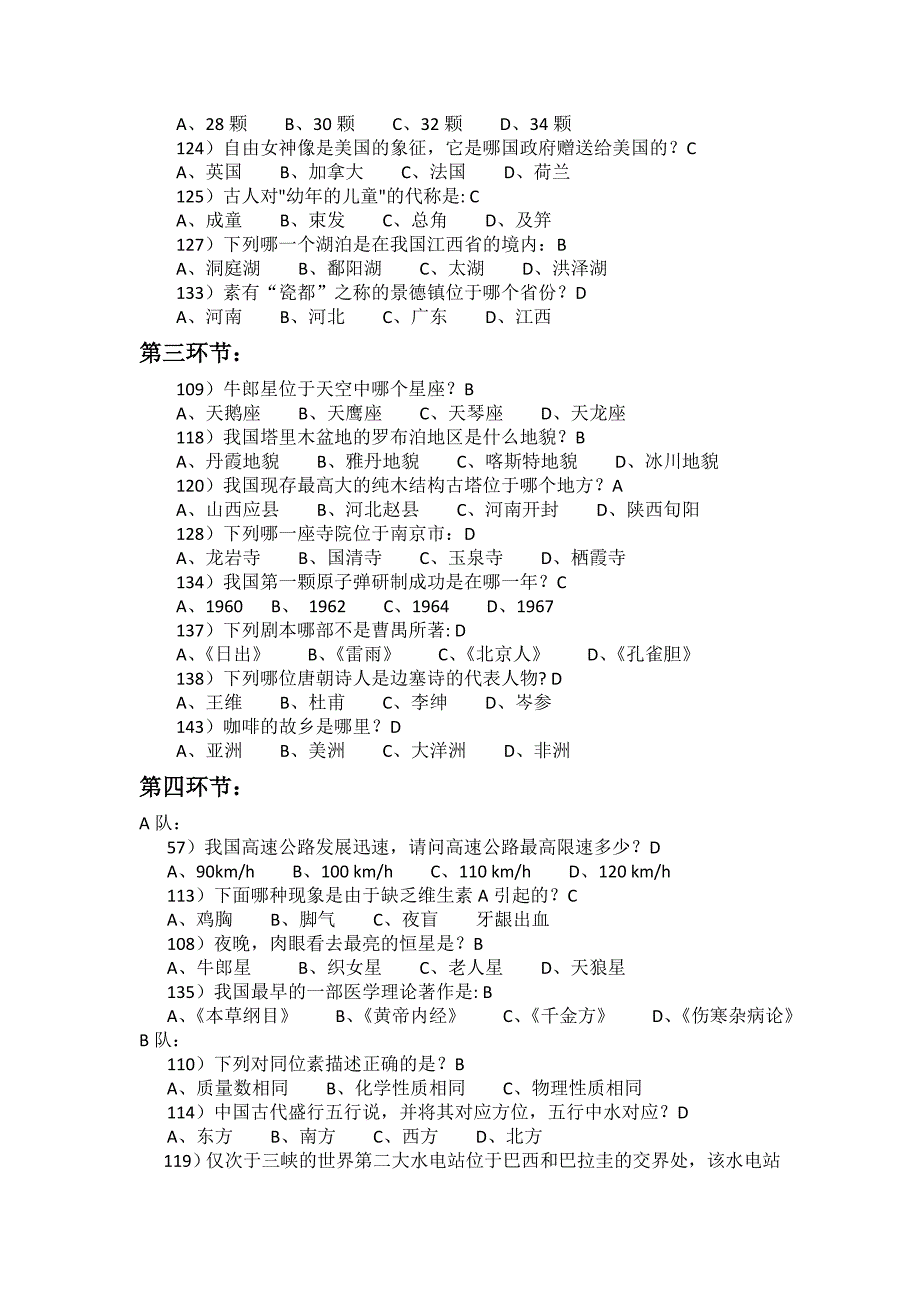 科学知识竞赛PPT试题A.doc_第2页