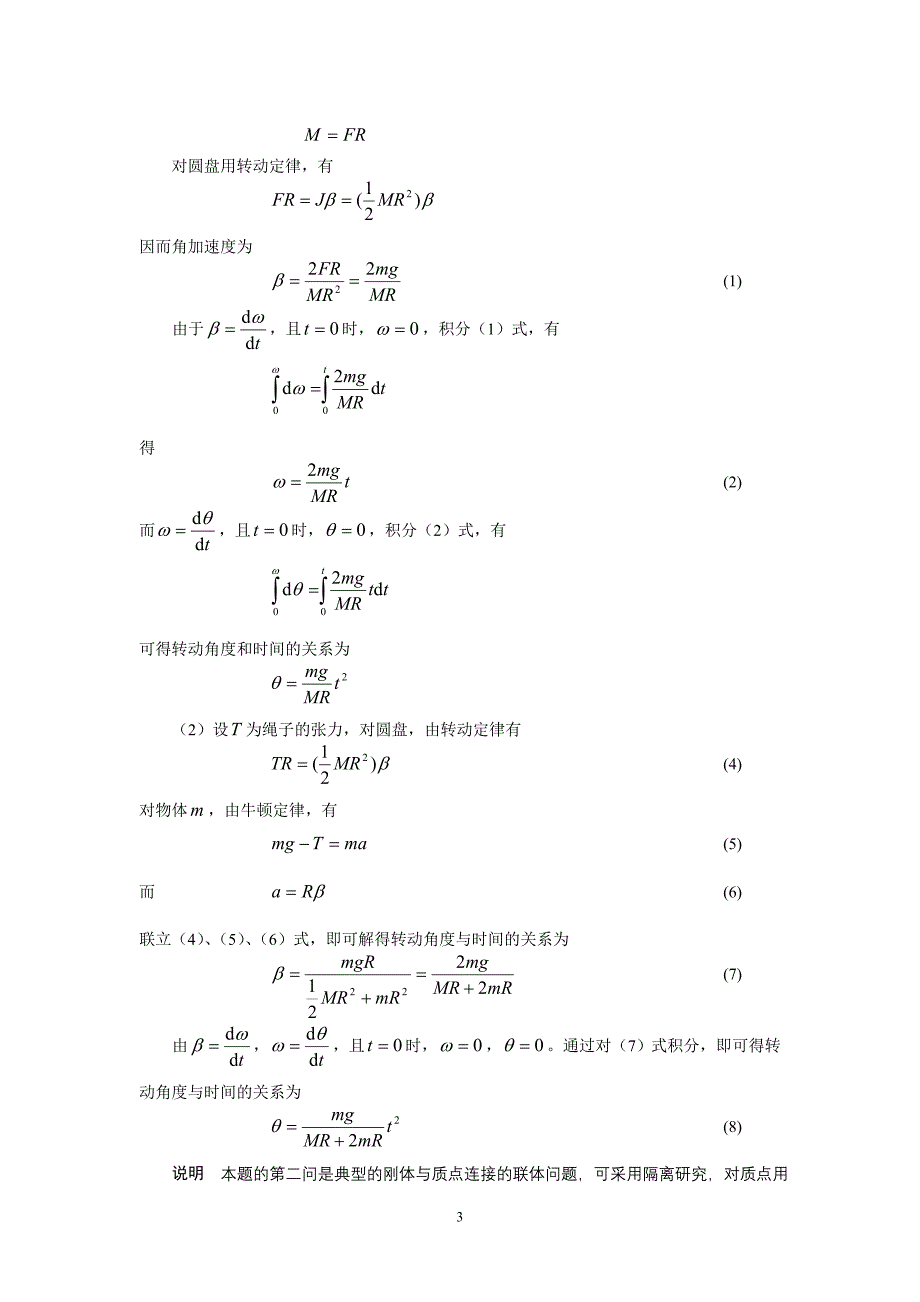 第3章刚体力学基础.doc_第3页