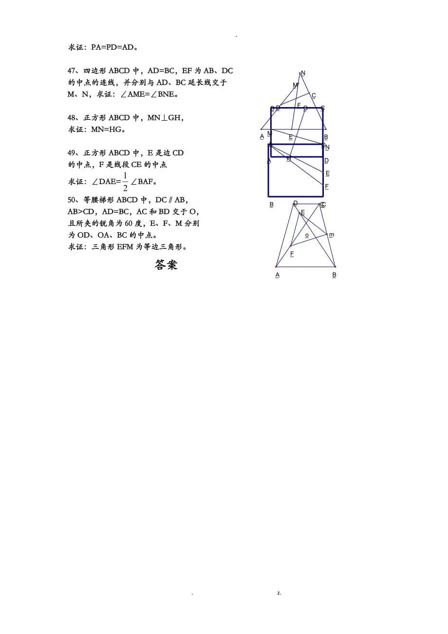 初中数学经典四边形习题50道附答案_第5页